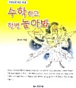 수학하고 한번 놀아봐