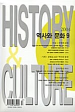 [중고] 역사와 문화 09