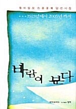 바람이 분다