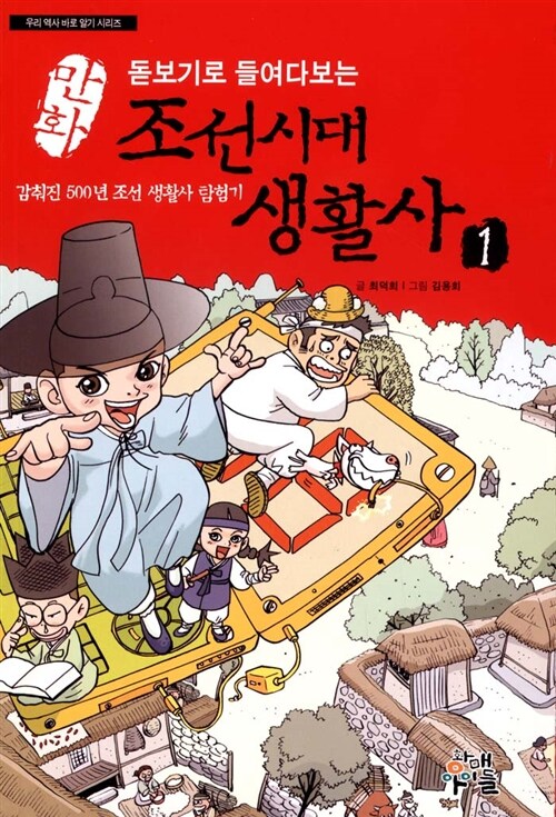 조선시대 생활사 2