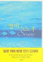 썸머 스노우 표지이미지