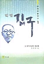 백범 김구 2