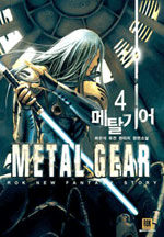 메탈기어 Metal Gear 4
