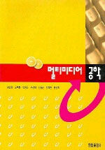 멀티미디어 공학