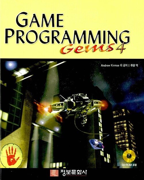 Game Programming Gems 4