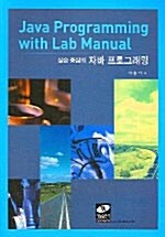Java Programming with Lab Manual