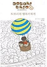 도토리의 행복 키재기