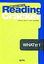 Reading Cracker - 테이프 1개 (교재 별매)