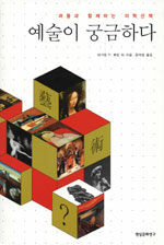 예술이 궁금하다
