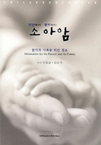소아암