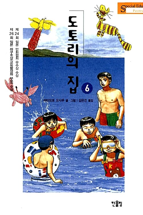 도토리의 집 6