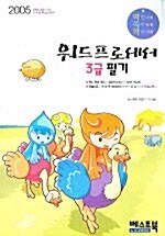 워드프로세서 3급 필기