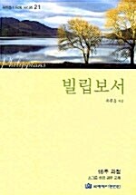 다락방 성경공부 교재 - 빌립보서