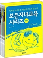 [중고] 보든 자녀교육 시리즈 - 전10권 세트