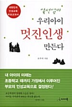 [중고] 앞선 엄마 우리 아이 멋진 인생 만든다