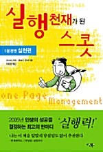 [중고] 실행 천재가 된 스콧