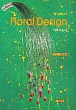 Western Floral Design 이론과 실제