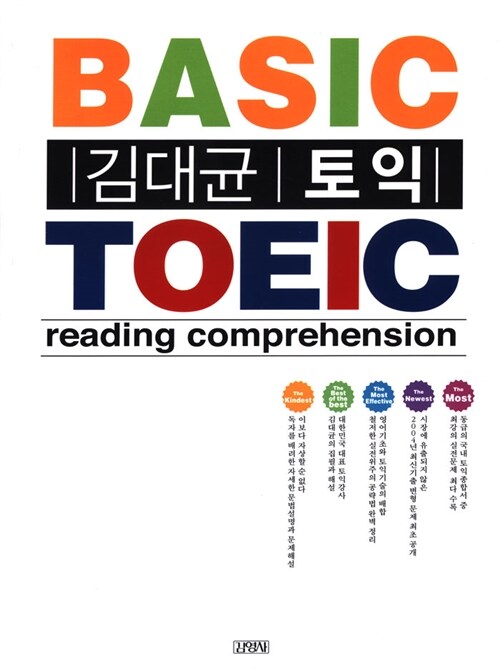 [중고] 김대균 Basic TOEIC