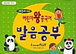 [중고] 리틀차이나 어린이 왕중국어 발음공부 플래쉬 카드