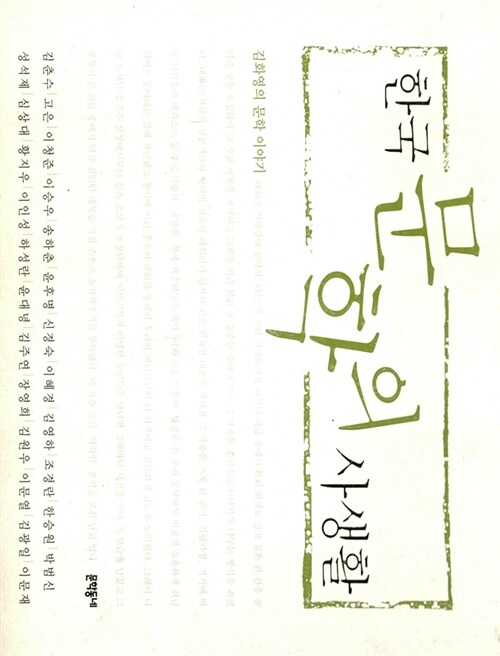한국 문학의 사생활