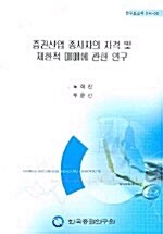 증권산업 종사자의 자격 및 제한적 매매에 관한 연구