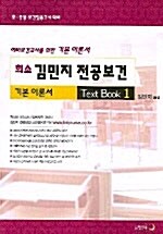 희소 김민지 전공보건 Text Book 1