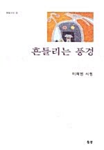 흔들리는 풍경