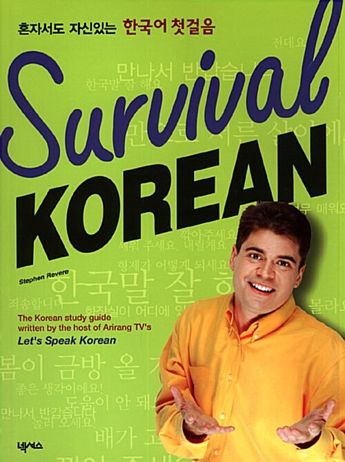 [중고] Survival Korean