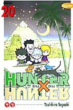 헌터x헌터 HunterXHunter 20