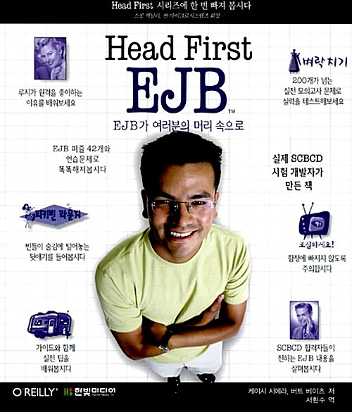 [중고] Head First EJB