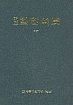 (역주)월인석보. 17-