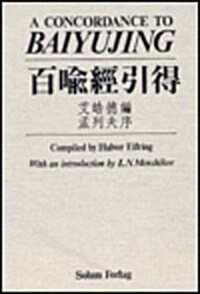 Concordance to Baiyujing (Hardcover)