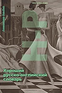 Good Russian-English Dictionary. Part 2 (Paperback)