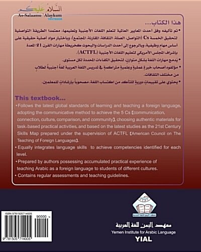 As-Salaamu Alaykum Textbook Part One: Arabic Textbook for Learning & Teaching Arabic as a Foreign Language (Paperback)