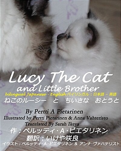 Lucy the Cat and Little Brother Bilingual Japanese - English (Paperback)