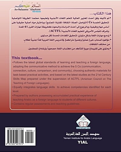 As-Salaamu Alaykum Textbook Part Three: Textbook for Learning & Teaching Arabic as a Foreign Language (Paperback)