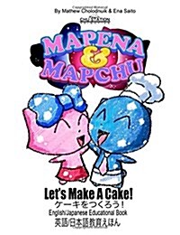 Lets Make a Cake! Mapena & Mapchu (Paperback)