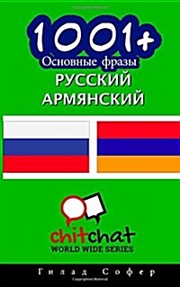 1001+ Basic Phrases Russian - Armenian (Paperback)