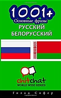 1001+ Basic Phrases Russian - Belarusian (Paperback)