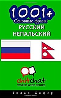 1001+ Basic Phrases Russian - Nepali (Paperback)