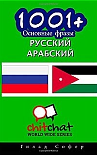 1001+ Basic Phrases Russian - Arabic (Paperback)
