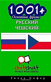 1001+ Basic Phrases Russian - Czech (Paperback)