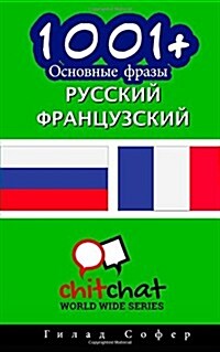 1001+ Basic Phrases Russian - French (Paperback)