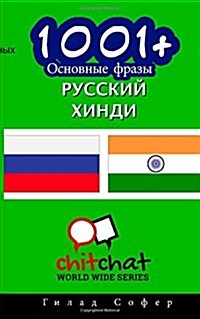 1001+ Basic Phrases Russian - Hindi (Paperback)