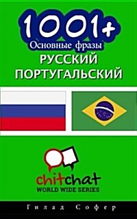 1001+ Basic Phrases Russian - Portuguese (Paperback)