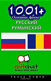 1001+ Basic Phrases Russian - Romanian (Paperback)