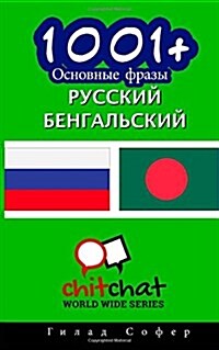 1001+ Basic Phrases Russian - Bengali (Paperback)