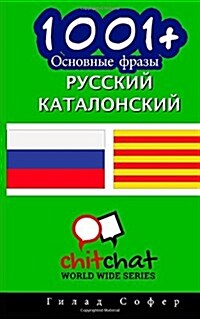 1001+ Basic Phrases Russian - Catalan (Paperback)