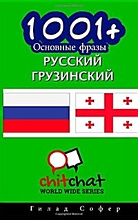1001+ Basic Phrases Russian - Georgian (Paperback)