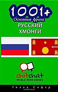 1001+ Basic Phrases Russian - Hmong (Paperback)